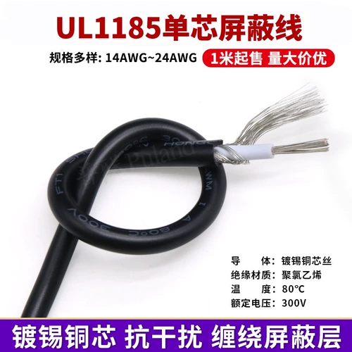 UL1185 Черный олово -планочный экранирование одно ядра 24/22/20/18/16/14AWG Электронная линия аудиокабель