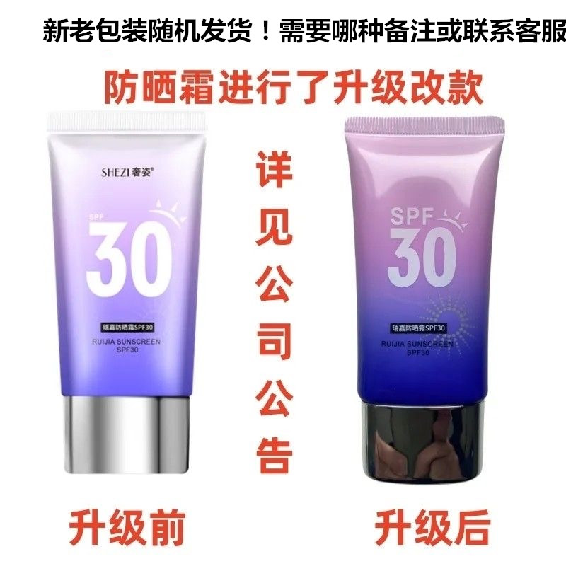 奢姿瑞嘉防晒乳霜隔离霜SPF30二合一女面部防紫外线遮瑕化妆品 - 图0