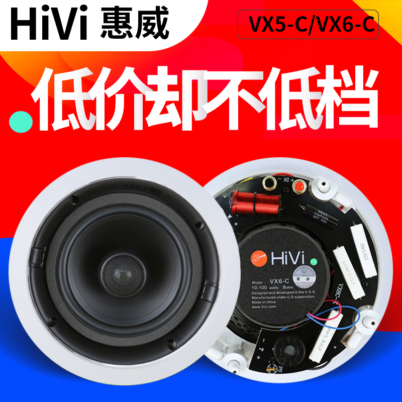 Hivi/惠威 VX6-C/VX5-C定阻吸頂喇叭同軸揚聲器音響天花吸頂音箱