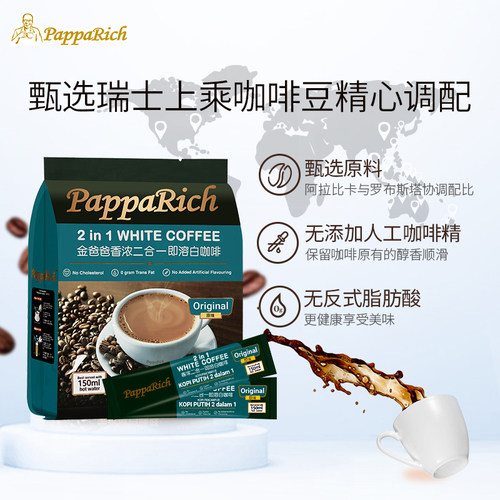 马来西亚进口金爸爸无蔗糖白咖啡300gx2二合一提神防困速溶特浓粉 - 图1