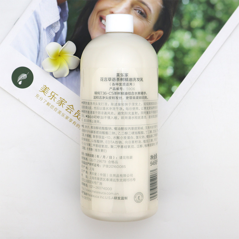 5906美乐家花言草语茶树精油洗发水乳家庭装控油去屑洗发膏946ml