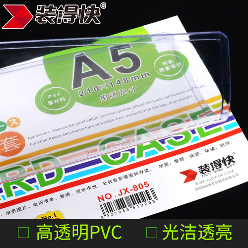 10个装 装得快塑料硬胶套a3营业执照硬质文件保护套软a4透明卡套a5证件套照片证书图文保护袋PVC小卡套硬卡套 - 图2