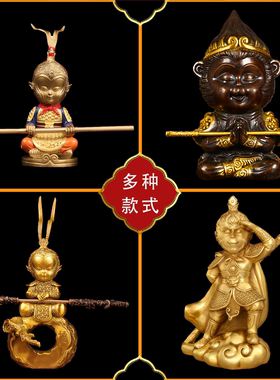孙悟空摆件纯黄铜摆件