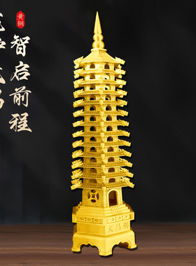 黄铜文昌塔13层高考桌面摆件