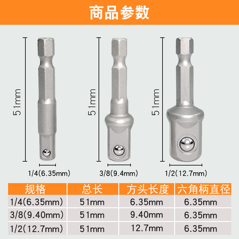 六角柄转四方电动扳手套筒头6.35转1/4 3/8 1/2转换连接杆滚钢珠 - 图1