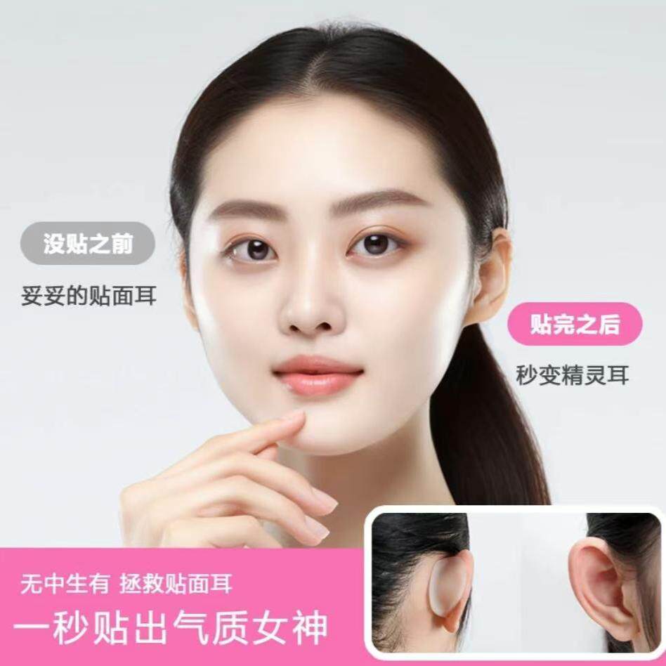 【下单立减50】新款4D龙骨硅胶精灵耳贴显脸小学生便携隐形防Y02