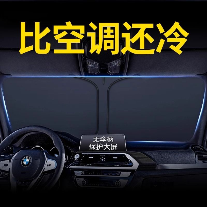【下单立减50】遮光帘罩前挡玻璃板罩遮阳伞停车用品神器Y09 - 图2