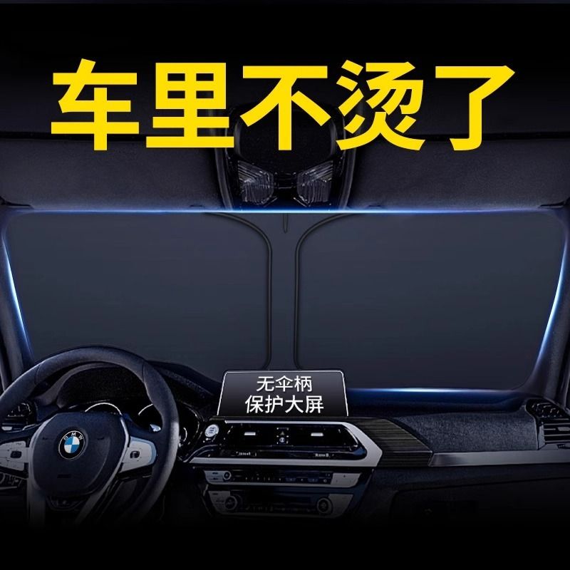 【下单立减50】遮光帘罩前挡玻璃板罩遮阳伞停车用品神器Y09 - 图0