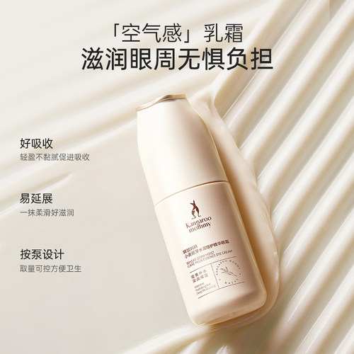 袋鼠妈妈 护肤品化妆品淡化细纹黑眼圈眼袋眼部精华眼霜 - 图1