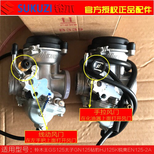 适用铃木摩托车太子GN125钻豹HJ125K-2锐爽EN125-2E-2F化油器 - 图3