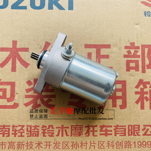 适用豪爵踏板车喜之星HJ100T-7-7C-7D-7M-5-6-8启动马达起动电机 - 图3