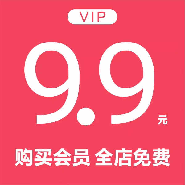 素材/数据恢复/视频修复/视频混剪/VIP会员/全店免费/永久免费