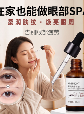 熬夜眼部精油轻柔按摩刮痧润养