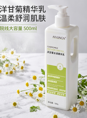 洋甘菊院装大瓶补水舒缓乳液