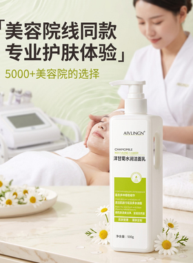 大瓶温和无泡沫洋甘菊保湿洗面奶