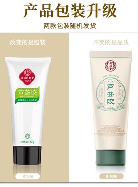 同仁堂芦荟胶晒后损伤修复膏晒黑皮肤晒伤霜正品祛痘痘印专用男女