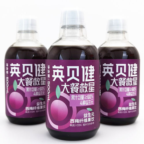 英贝健西梅汁益生元果汁大餐日记救星浓缩原浆果饮 - 图0