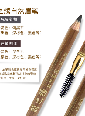 自然自然防水双头纹绣色料眉笔