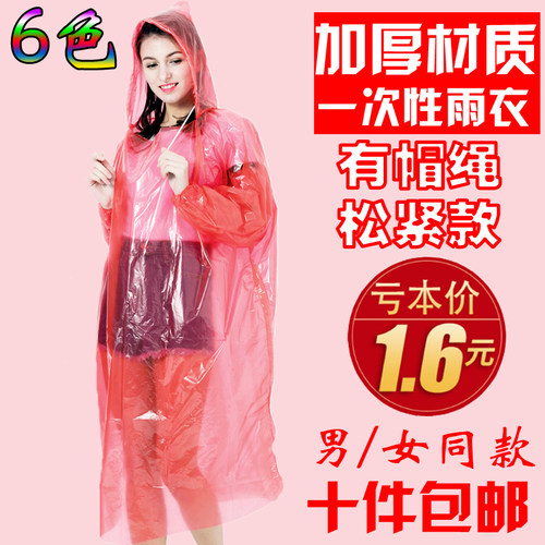长款加厚户外旅游登山成人一次性雨衣雨披儿童透明雨裤男女通用 - 图1