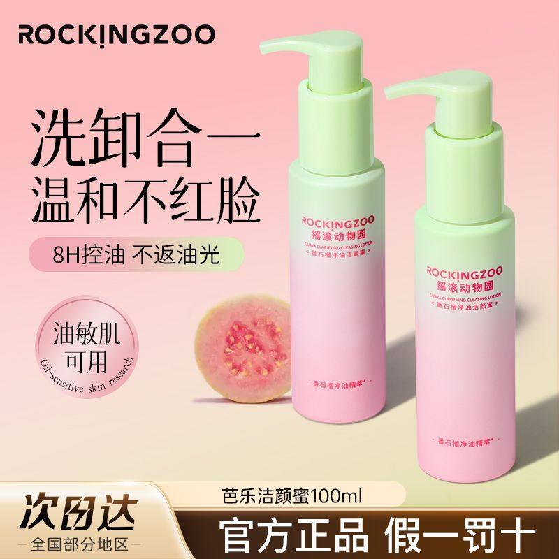 洗卸合一！摇滚动物园芭乐番石榴净油洁颜蜜氨基酸洗面奶女控油,淘宝优惠券,粉丝福利购,淘宝优惠卷