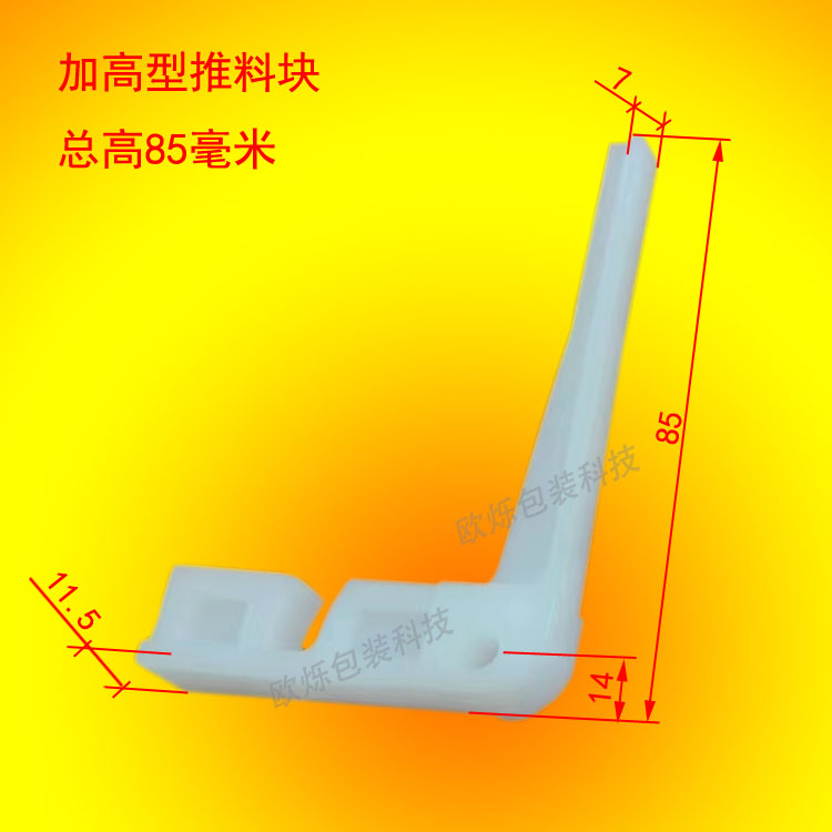 枕式包装机尼龙推料块配输送链条4分08B 拨杆拨叉插销 各机器通用