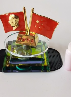 毛主席水晶国旗摆件国旗 可加香水 车载 办公桌摆件