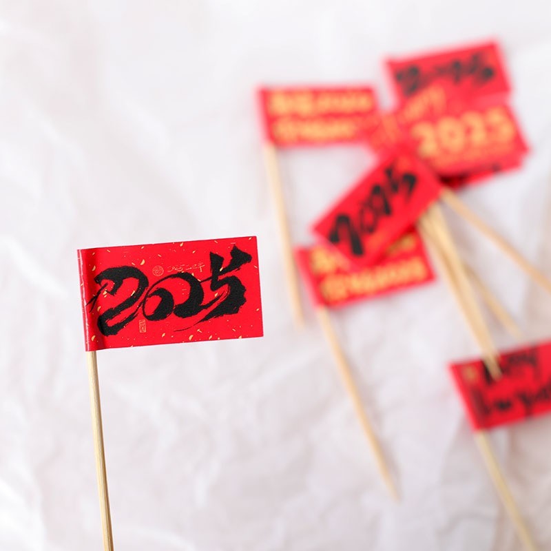 2025新年快乐蛇年大吉红色蛋糕小旗子跨年春节祝福语蛋糕装饰插件