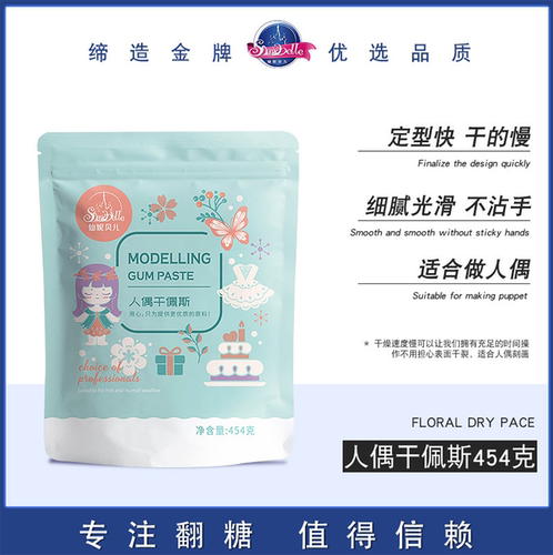 包邮仙妮贝儿人偶干佩斯花卉翻糖膏原料白油胶水DIY网红蛋糕装饰 - 图0