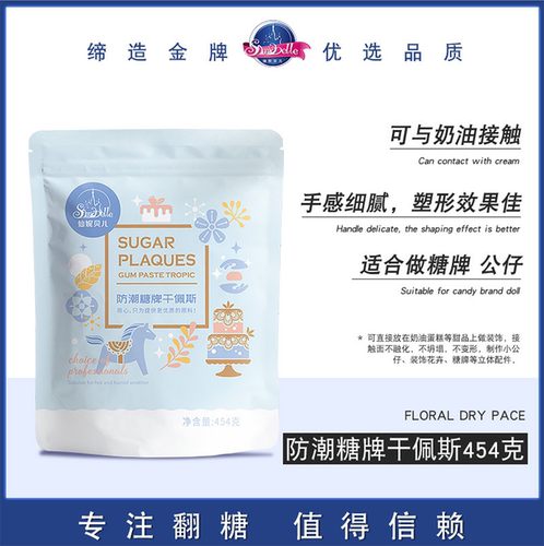 包邮仙妮贝儿人偶干佩斯花卉翻糖膏原料白油胶水DIY网红蛋糕装饰 - 图1