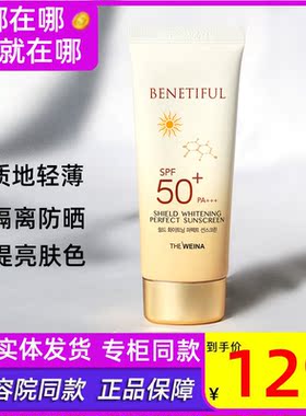 维娜蓓霓芬防晒霜【官方正品】