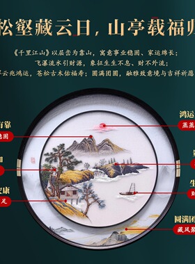 苏绣沙发背景墙装饰画新中式圆形高端刺绣壁画客厅玄关山水挂画