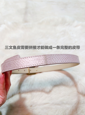 NEW仙品美物 超美裸粉色轻奢天然三文鱼皮细腰带女皮带裙带