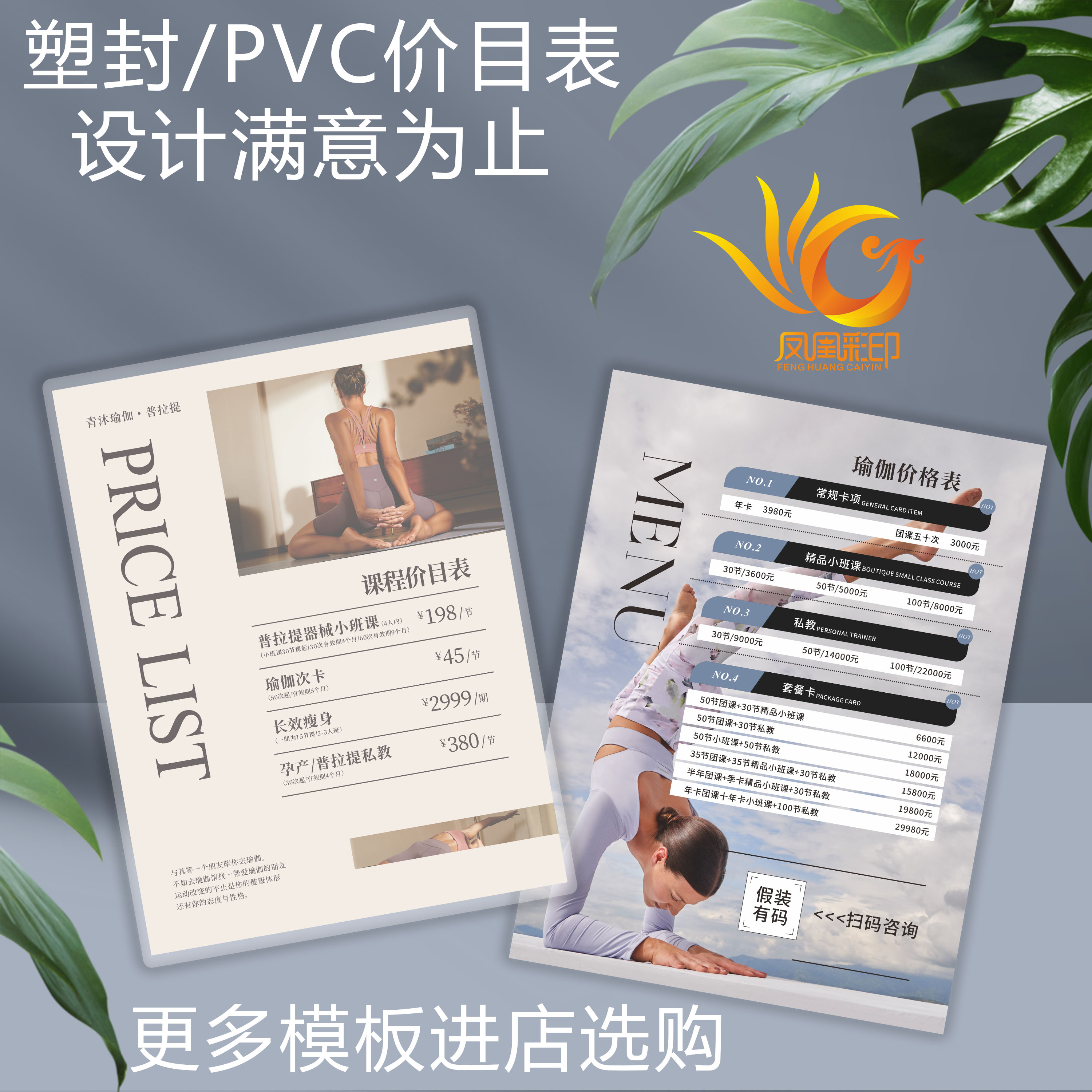 健身瑜伽过塑PVC价目表私教一对一培训项目套餐单面价格表可定制