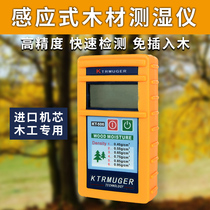 Wood moisture tester high-precision inductive detector water content measurement moisture meter of moisture tester