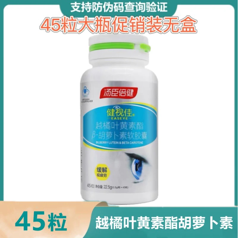 健视佳越橘叶黄素酯软胶囊护成人儿童汤臣倍健眼青少年官方正品-图1