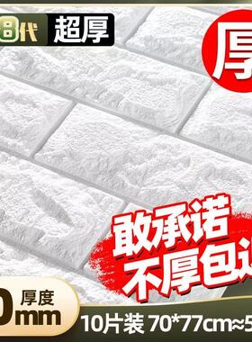 自粘3D立体环保无味防水防撞墙贴