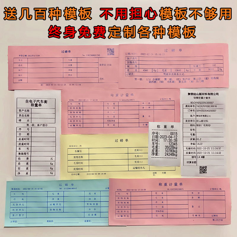 80mm大货车地磅单自定义随意打手机过磅单车载便捷蓝牙小票打印机 - 图1