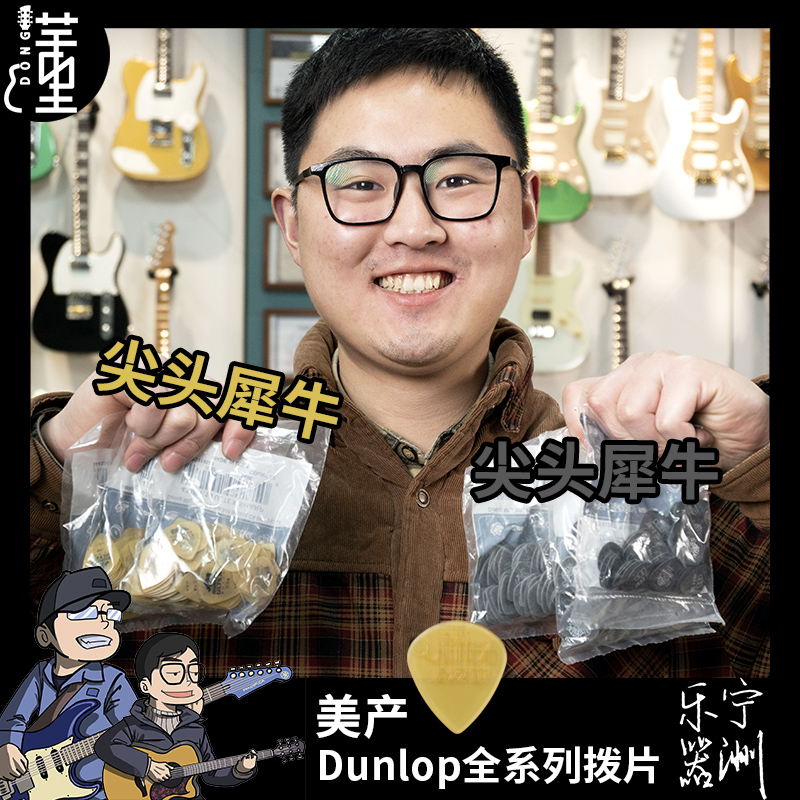 美产正品Dunlop邓禄普大水滴小乌龟犀牛磨砂JAZZ3吉他拨片全系列 - 图3