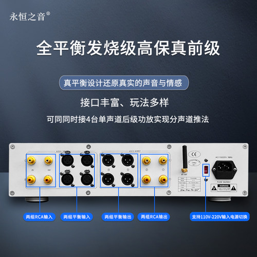 永恒之音升级版五代X1发烧级甲类全平衡前级放大器hifi前级功放机 - 图1