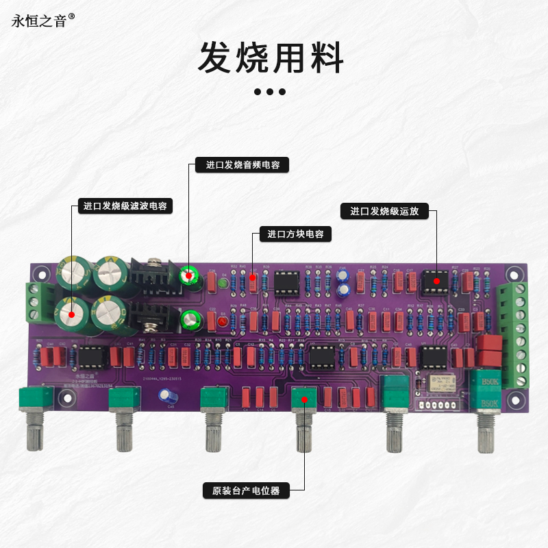 永恒之音新款hifi2.1前级前置音调板发烧音质立体声加低音炮输出-图0