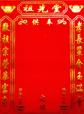 50*35厘米烫金绒布先远三历代宗亲神位祖宗家族谱影年图画
