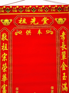 60*50厘米烫金绒布先远三历代宗亲神位祖宗家族谱影年图画