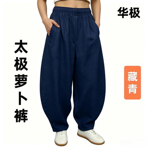 华极2026春夏新款亚麻太极萝卜裤南瓜裤女中老年男日常训练练功裤 - 图0