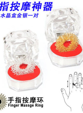 手指按摩器按摩环刺激手指穴位手麻木酸涨出口钢丝钢琴手按摩