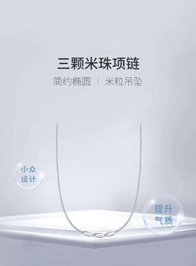 925纯银米珠椭圆吊坠项链女锁骨链蛇骨链小众设计简约礼物
