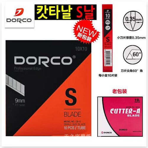 贴壁纸墙纸壁布皮革刀片9MM小号DORCO多乐可韩国进口美工刀片包邮 - 图0