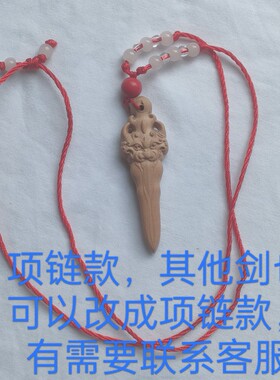 桃木剑小号挂件卧室睚眦纯手工正宗桃木男士女士婴儿童随身