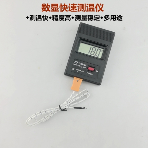 TM902C高温快速电子测温仪数子温度表工业温度表温度计测温计