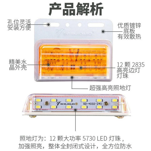 实力多4032货车边灯24V挂车超亮防水照地多功能改装侧灯轮胎腰灯 - 图1