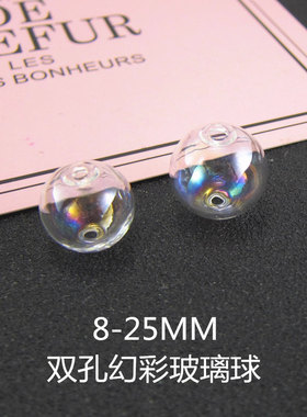 幻彩双孔玻璃球耳饰AB彩